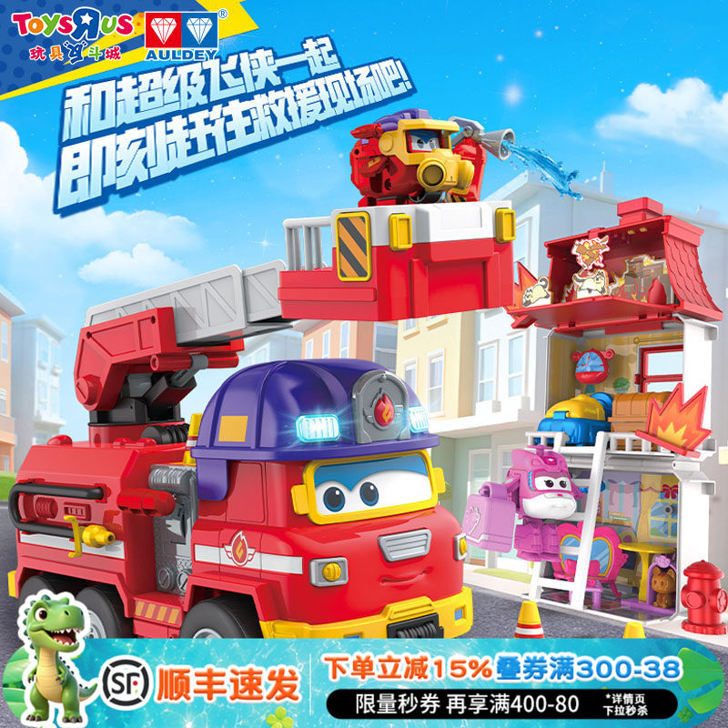 奥迪双钻超级飞侠大勇大程救援消防车场景套装声光儿童变形玩具