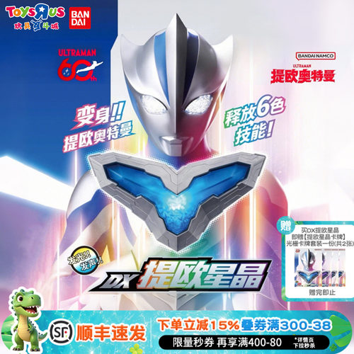 万代奥特曼DX提欧星晶变身器