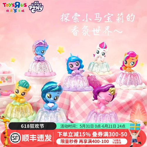 小马宝莉甜心时刻隐藏款盲盒