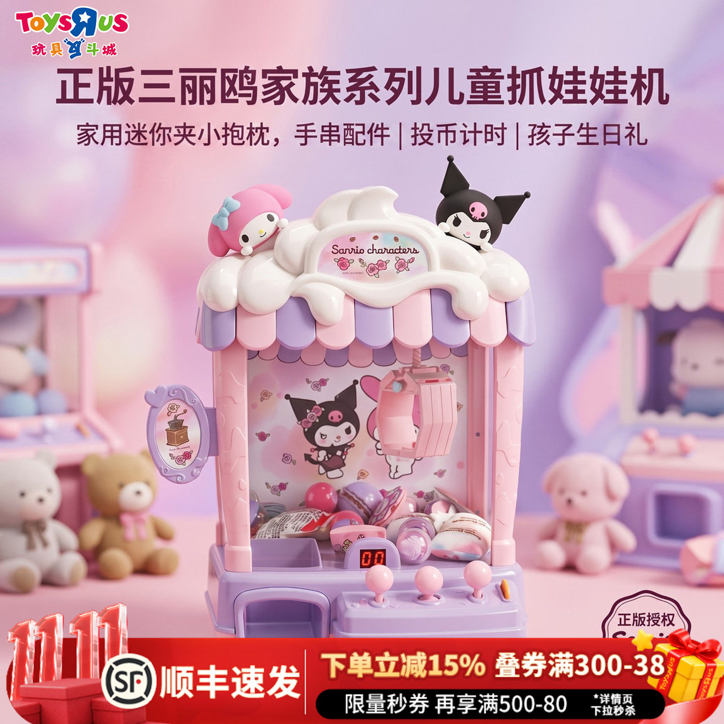 正版三丽鸥抓娃娃机儿童游戏