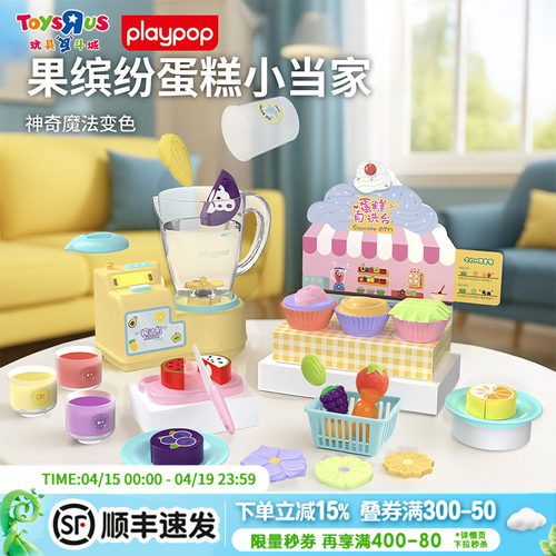 PLAYPOP果缤纷仿真蛋糕过家家