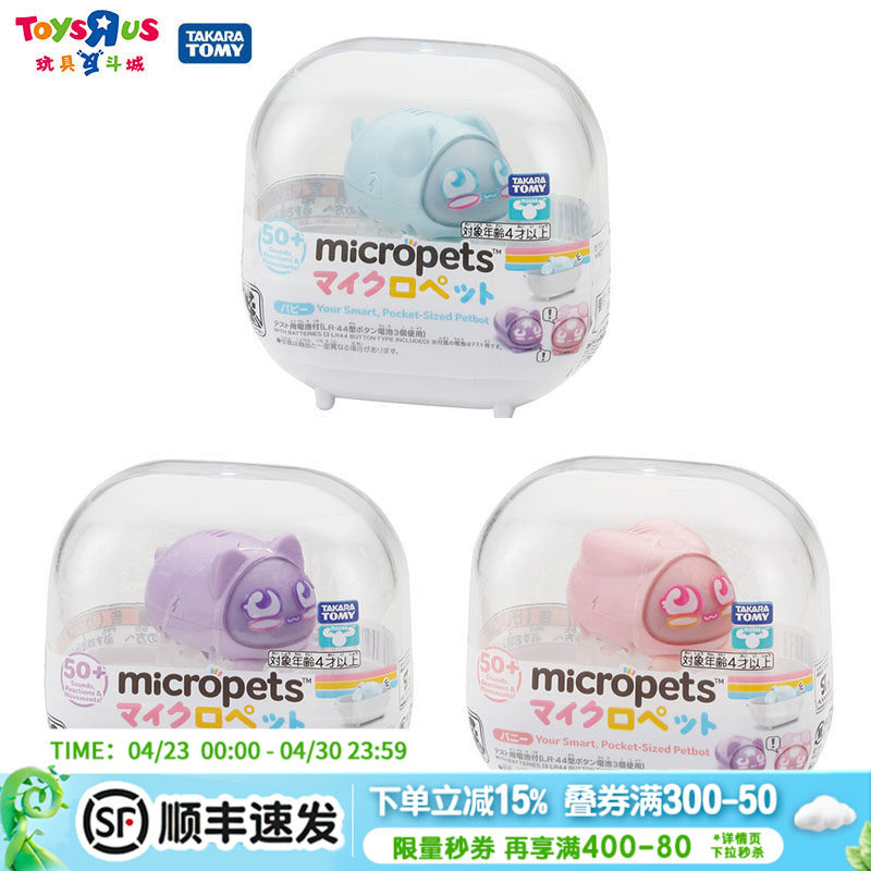 多美TOMY电子宠物情感互动陪伴养成系微型机器人麦可萝派兹小猫