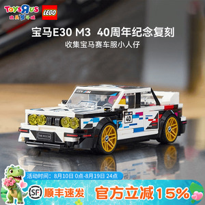 乐高积木77263宝马E30M3经典赛车