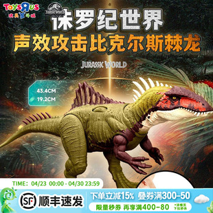 侏罗纪世界霸王龙形手办声效攻击比克尔斯棘龙模型恐龙玩具礼物