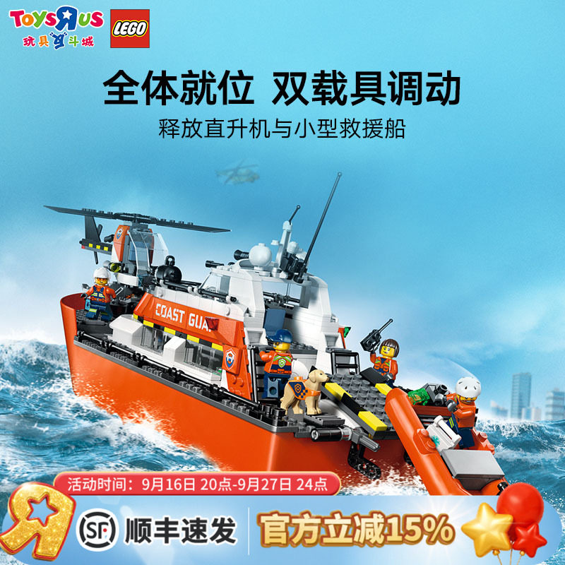 乐高积木60504城市系列海岸警卫队救援船直升机生日送礼儿童玩具