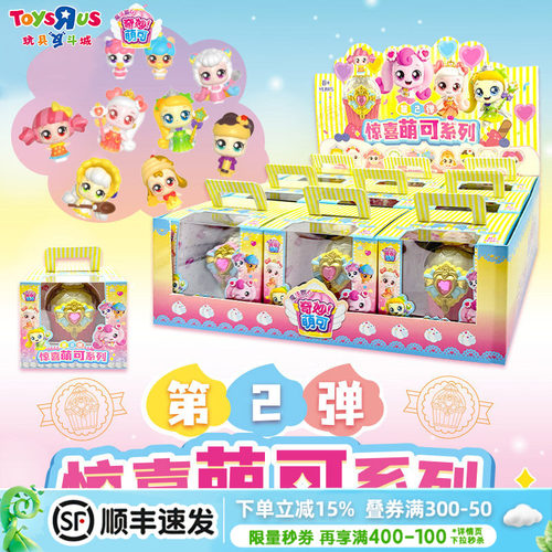 奇妙萌可魔法甜心惊喜萌可公仔盲盒第2弹女孩过家家酸酸甜甜萌可