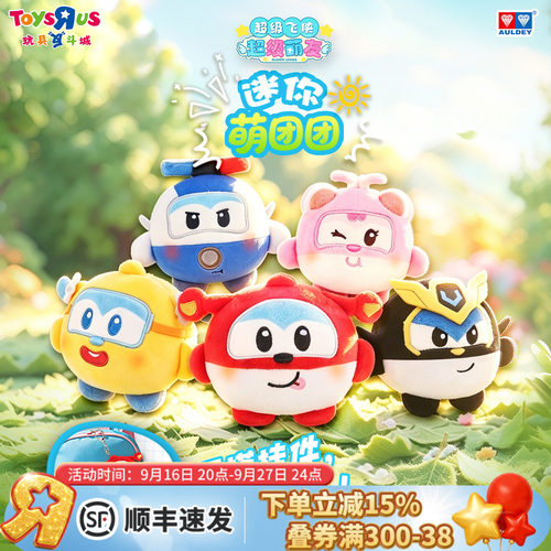 超级飞侠乐迪毛绒玩偶可爱挂件