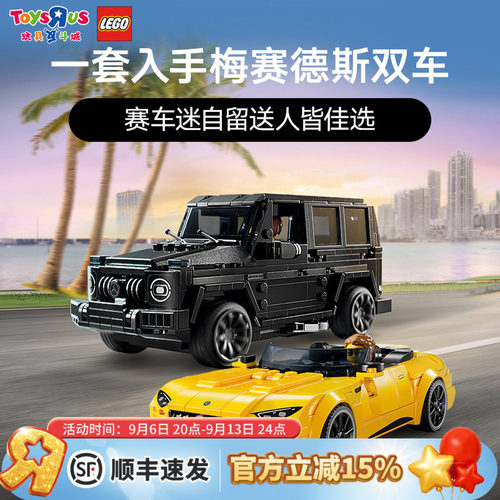 乐高超级赛车梅赛德斯AMG76924