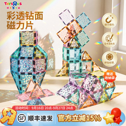 反斗城磁力片马卡龙碎碎冰磁力片