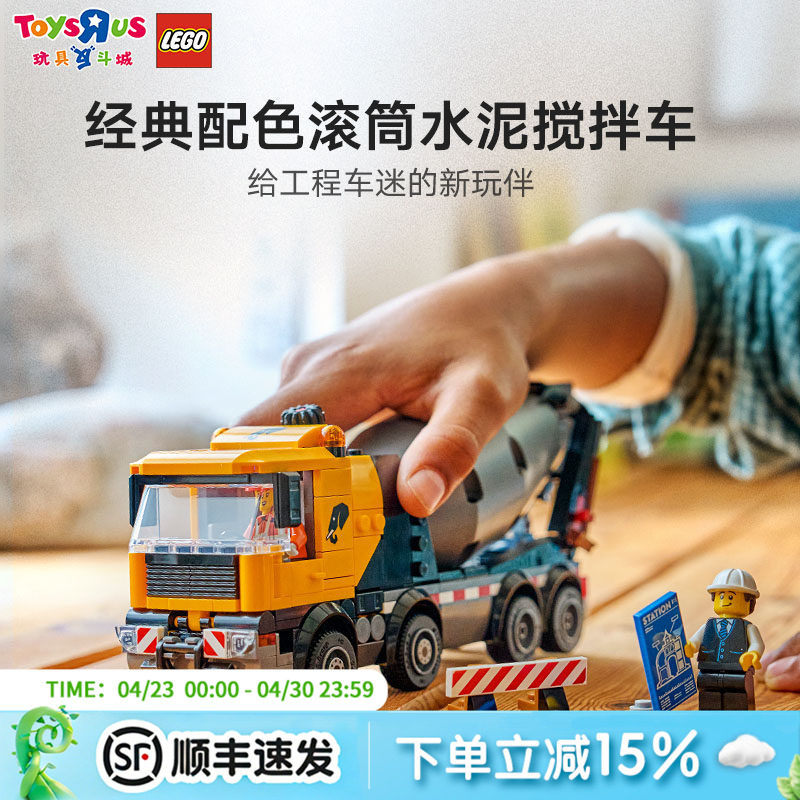 LEGO乐高60478城市系列水泥搅拌车男女孩积木拼搭玩具礼物 新品