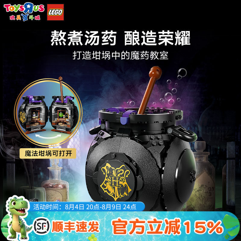 乐高76464哈利波特魔药课教室