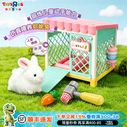 邦妮兔小屋仿真喂养宠物玩具