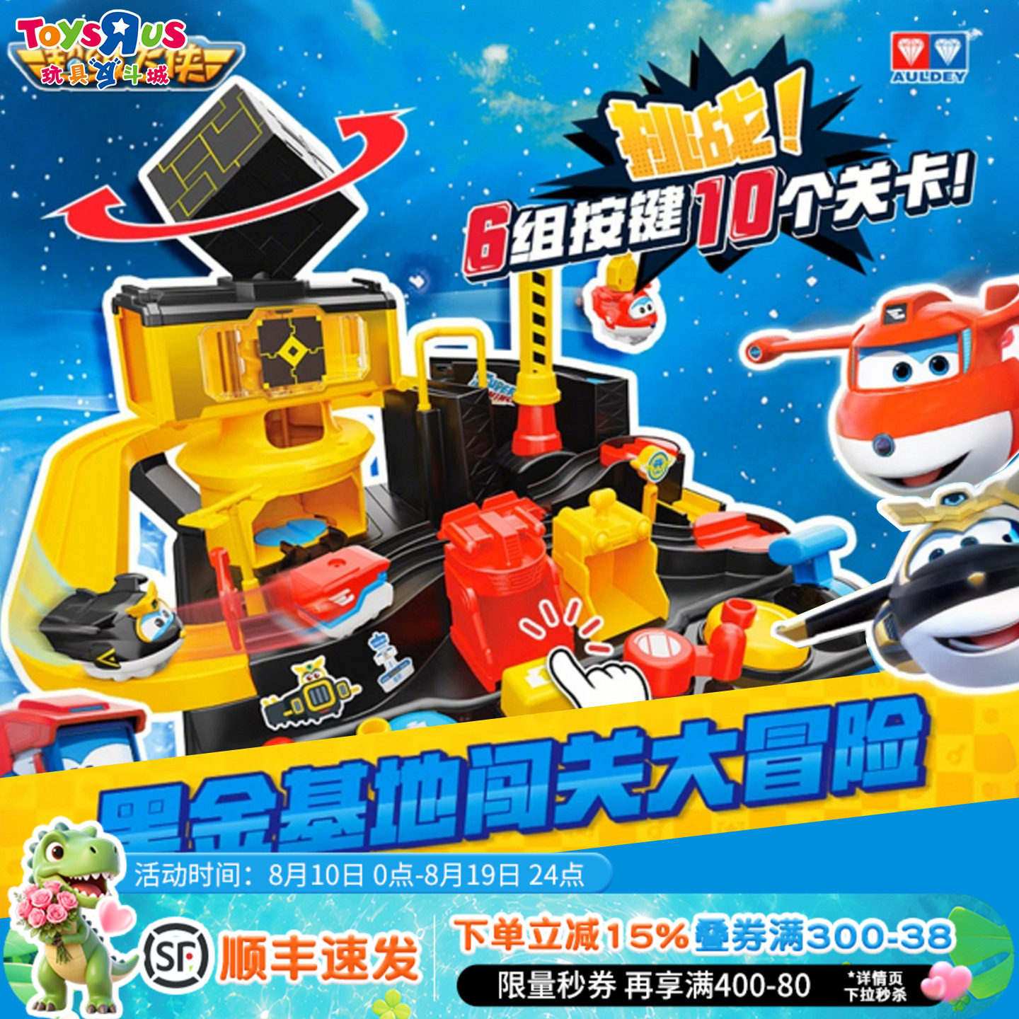 超级飞侠黑金基地闯关玩具大冒险