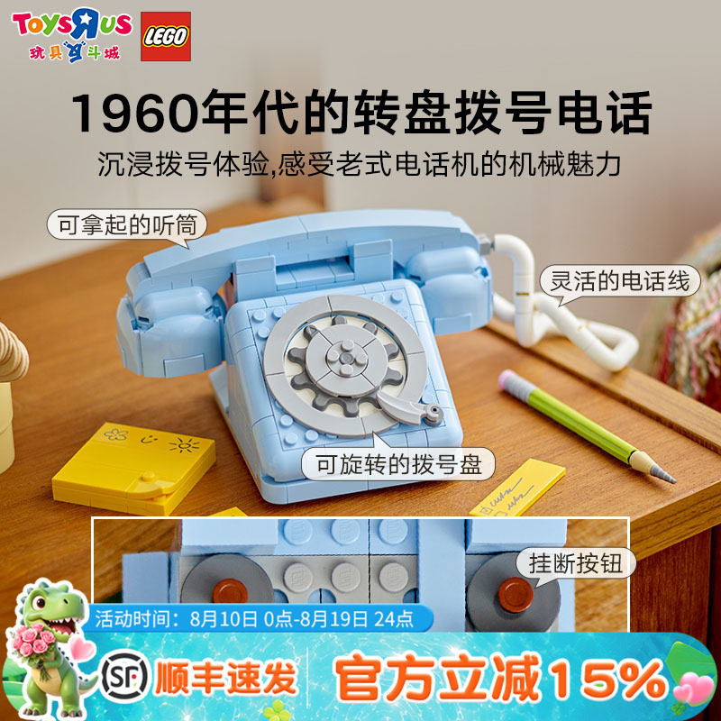乐高31174三合一积木复古电话