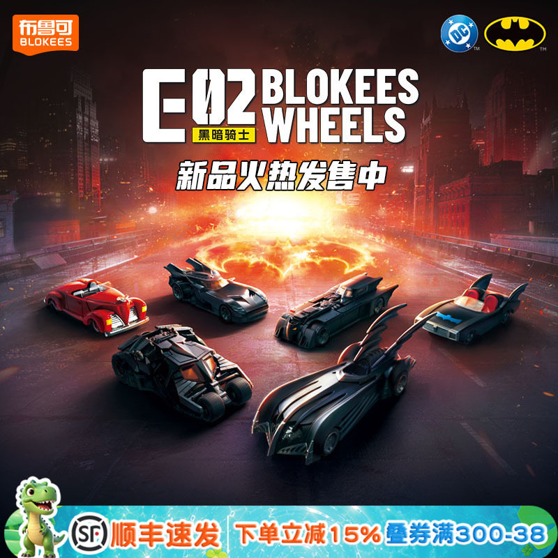 布鲁可积木车蝙蝠侠E02黑暗骑士潮玩盲盒蝙蝠车车队收藏模型玩具