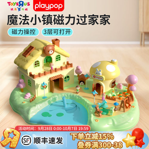 PLAYPOP魔法小镇磁力扮家家玩具