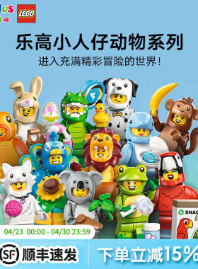 乐高积木71051小人仔抽抽乐动物系列28积木盲盒儿童玩具生日礼物