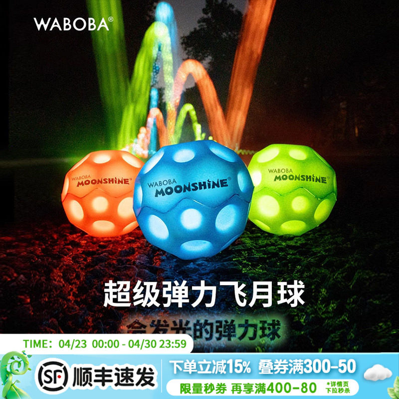 WABOBA手腕带绳飞月球训练高弹力球解压实心玩具球