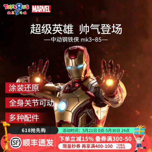 中动漫威复仇者联盟钢铁侠手办