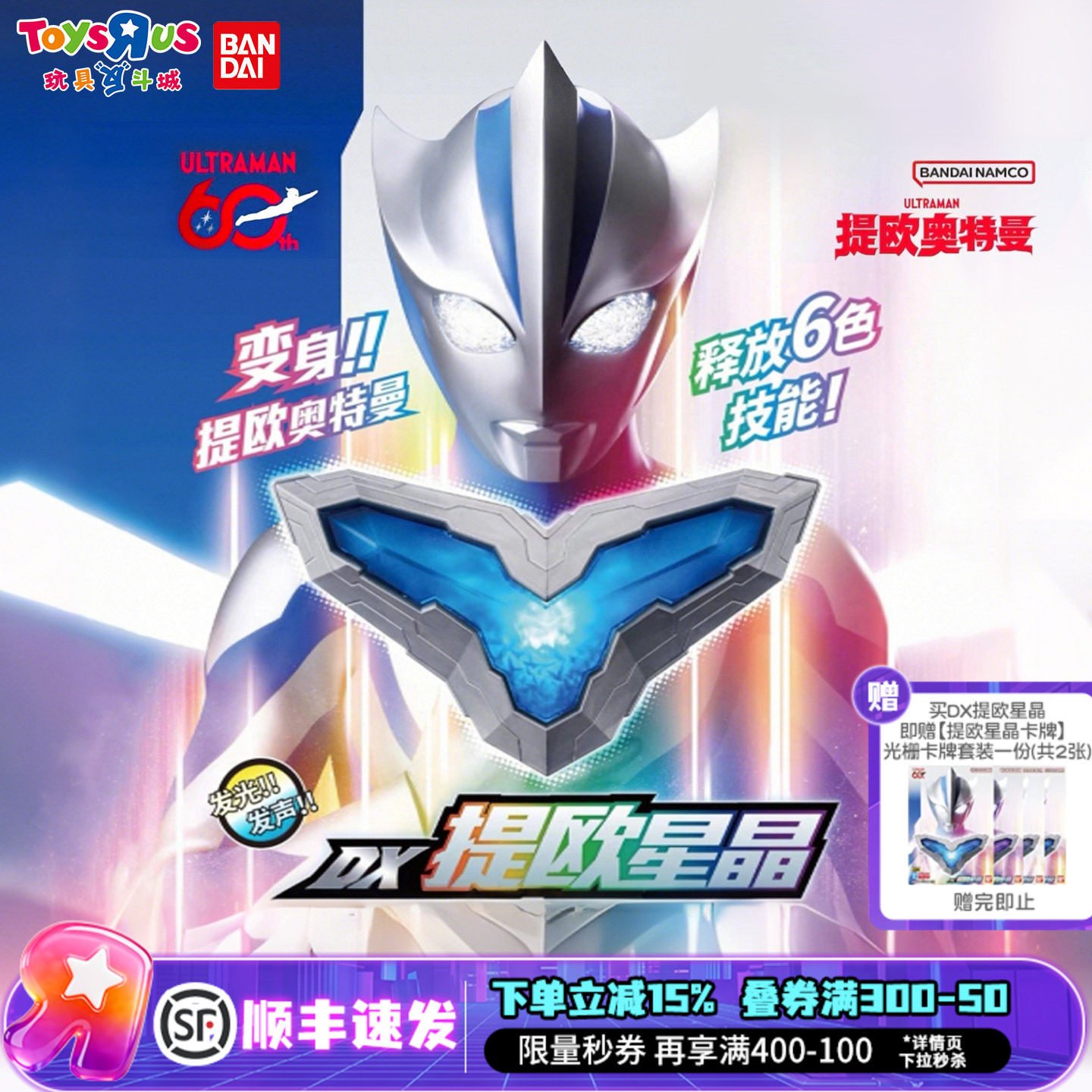 万代奥特曼DX提欧星晶变身器