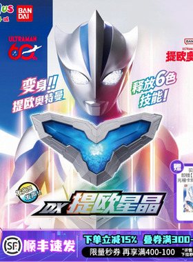 【现货速发】万代正品提欧奥特曼变身器DX提欧星晶60周年纪念限定