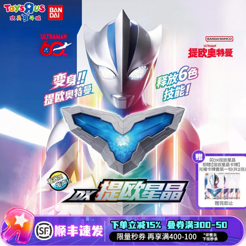 万代奥特曼DX提欧星晶变身器