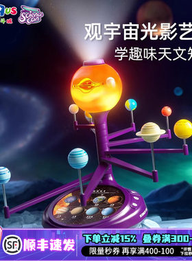 科学罐头太阳系行星星空投影仪