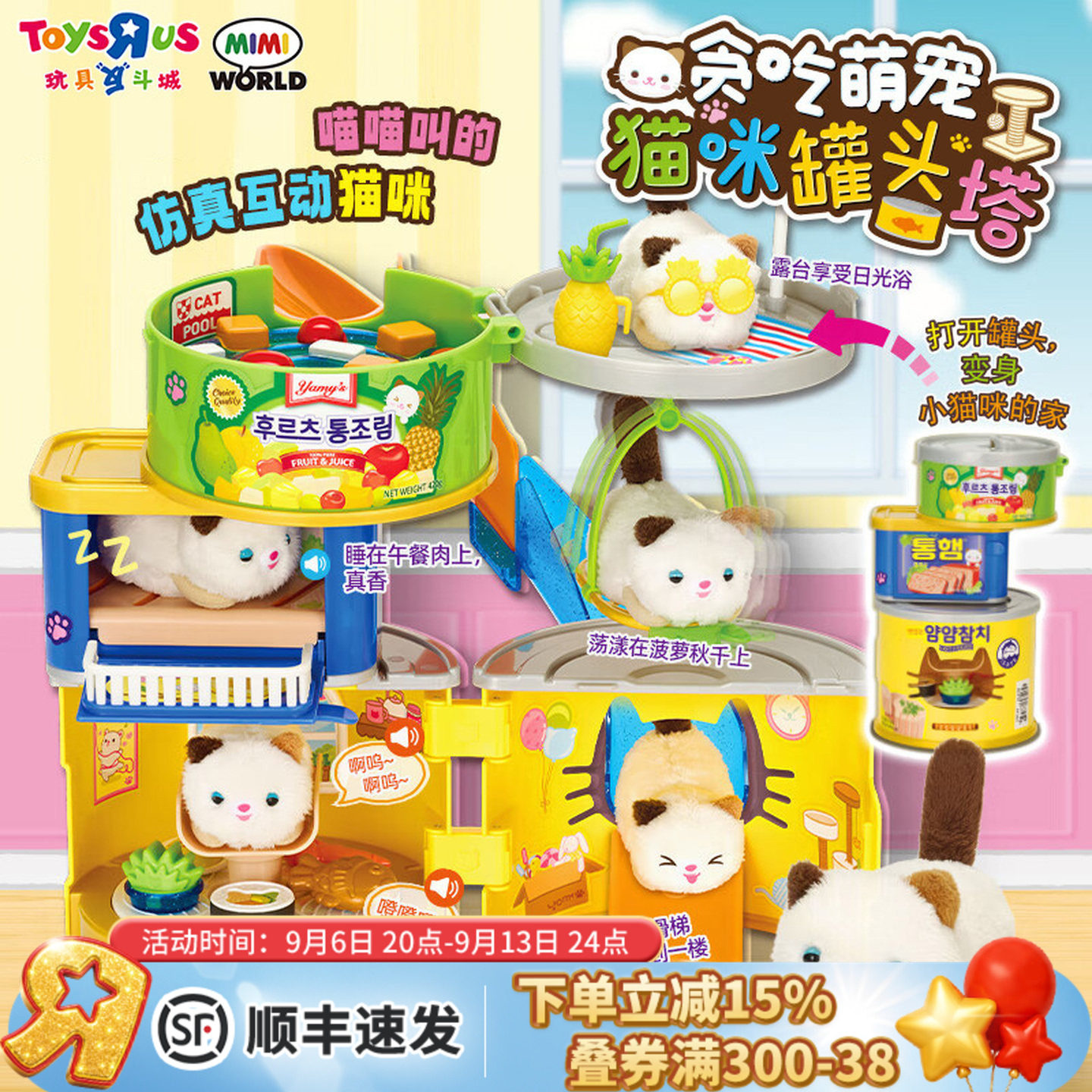 过家家猫咪罐头塔仿真互动猫