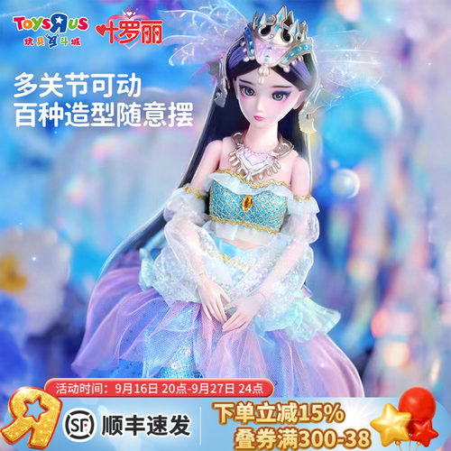 叶罗丽娃娃正品海公主29CM玩偶