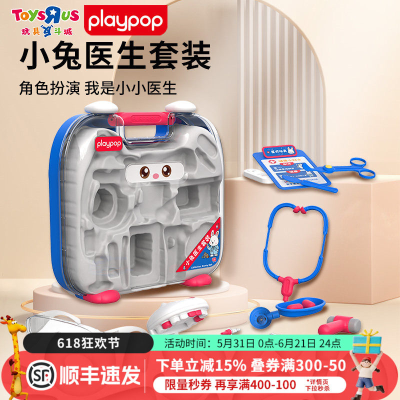 Playpop小兔仿真过家家医生玩具男女孩扮演护士打针生日六一礼物