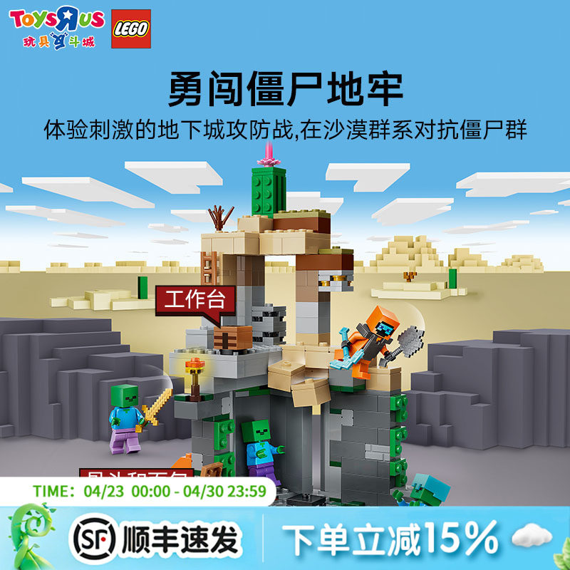 乐高21587积木拼装我的世界 僵尸地牢儿童拼搭积木玩具生日礼物