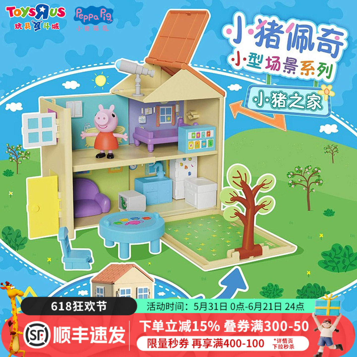 小猪佩奇场景小猪之家儿童过家家立体场景玩具幼儿园房子六一礼物