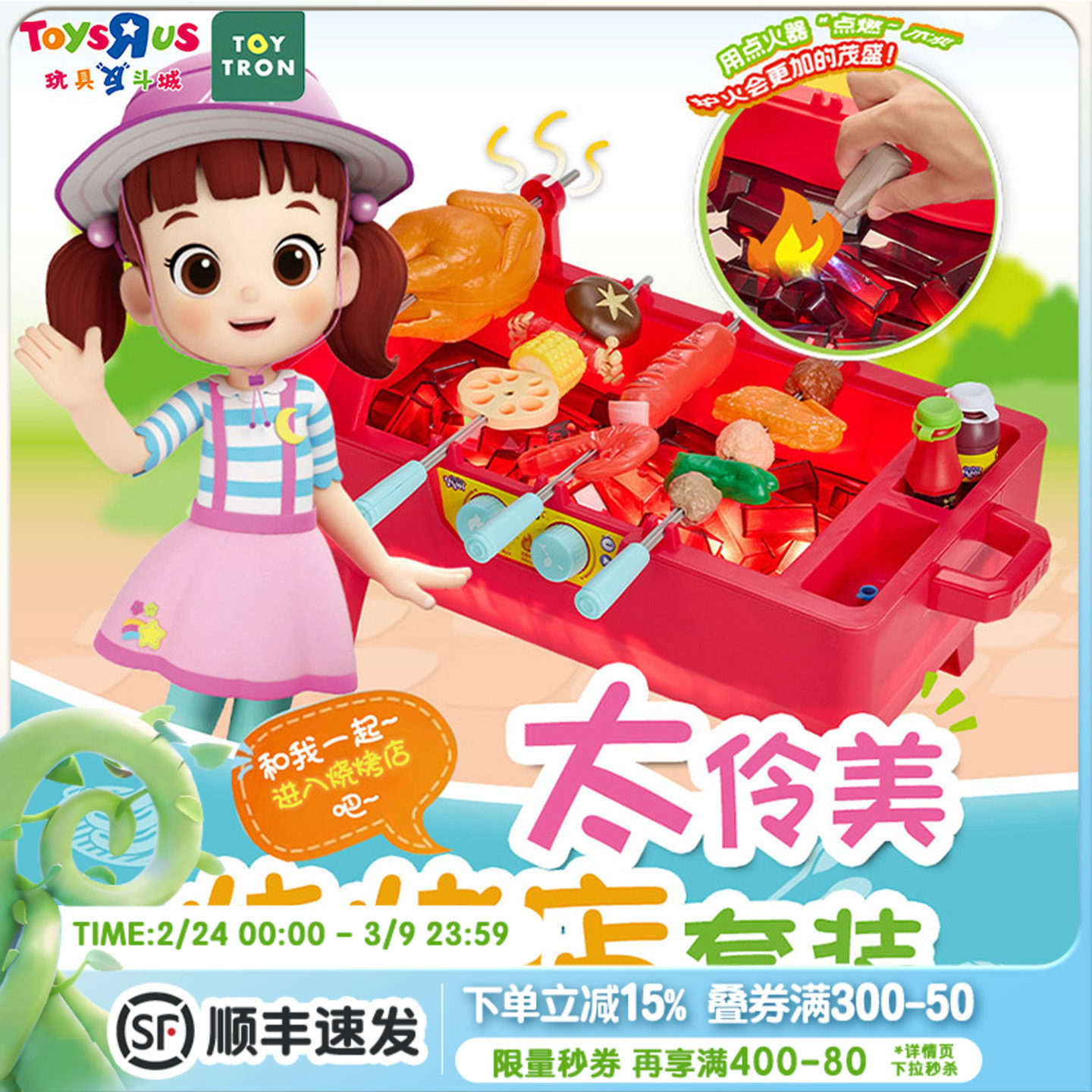 TOYTRON太伶美烧烤店套装仿真过家家玩具小女孩儿童益智生日礼物