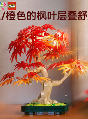 LEGO乐高官方旗舰店10348红枫盆景永生花拼搭积木玩具生日礼物