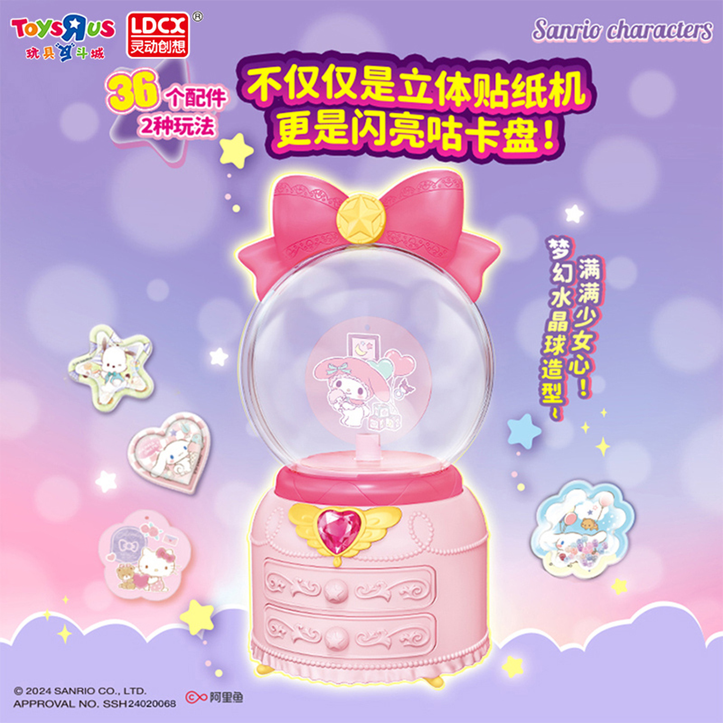 玩具反斗城三丽鸥DIY系列咕卡3D贴纸机女孩动手创意玩具礼物