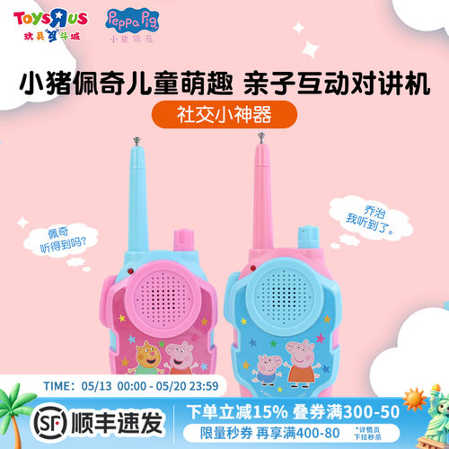 小猪佩奇儿童对话机萌趣