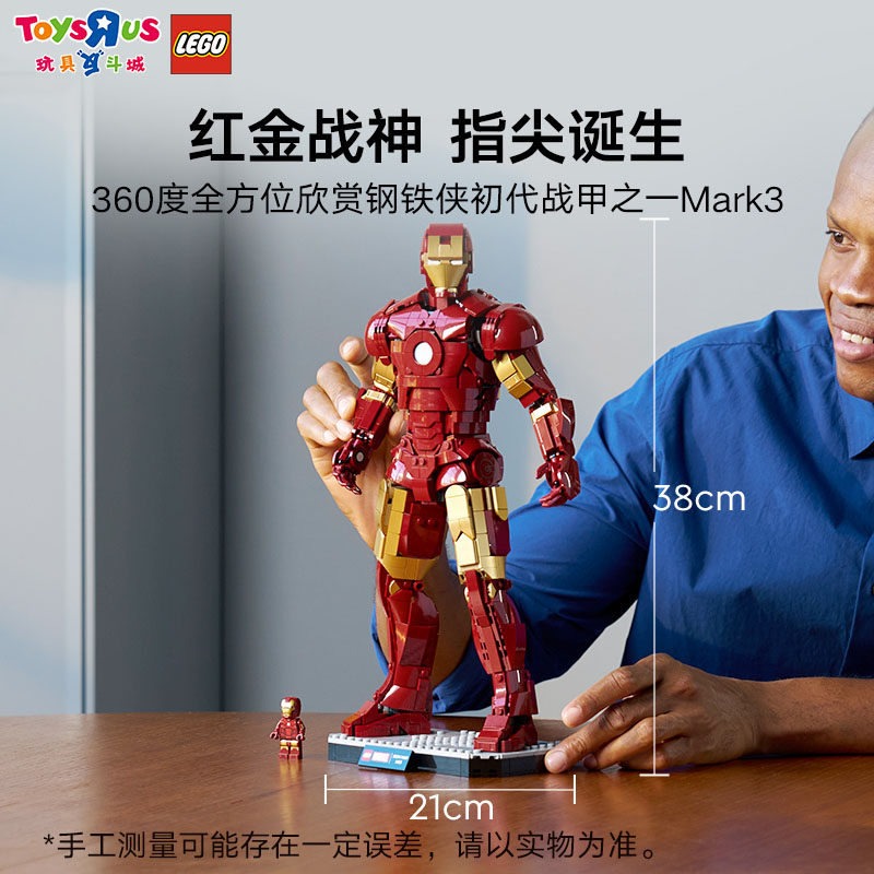 乐高钢铁侠 Mark 3收藏版 漫威DC超级英雄系列积木玩具新春礼物,玩具/童车/益智/积木/模型,积木人,淘宝优惠券,粉丝福利购,淘宝优惠卷
