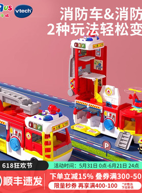 伟易达2合1变形消防站场景过家家知识玩具交通救援车男孩生日礼物