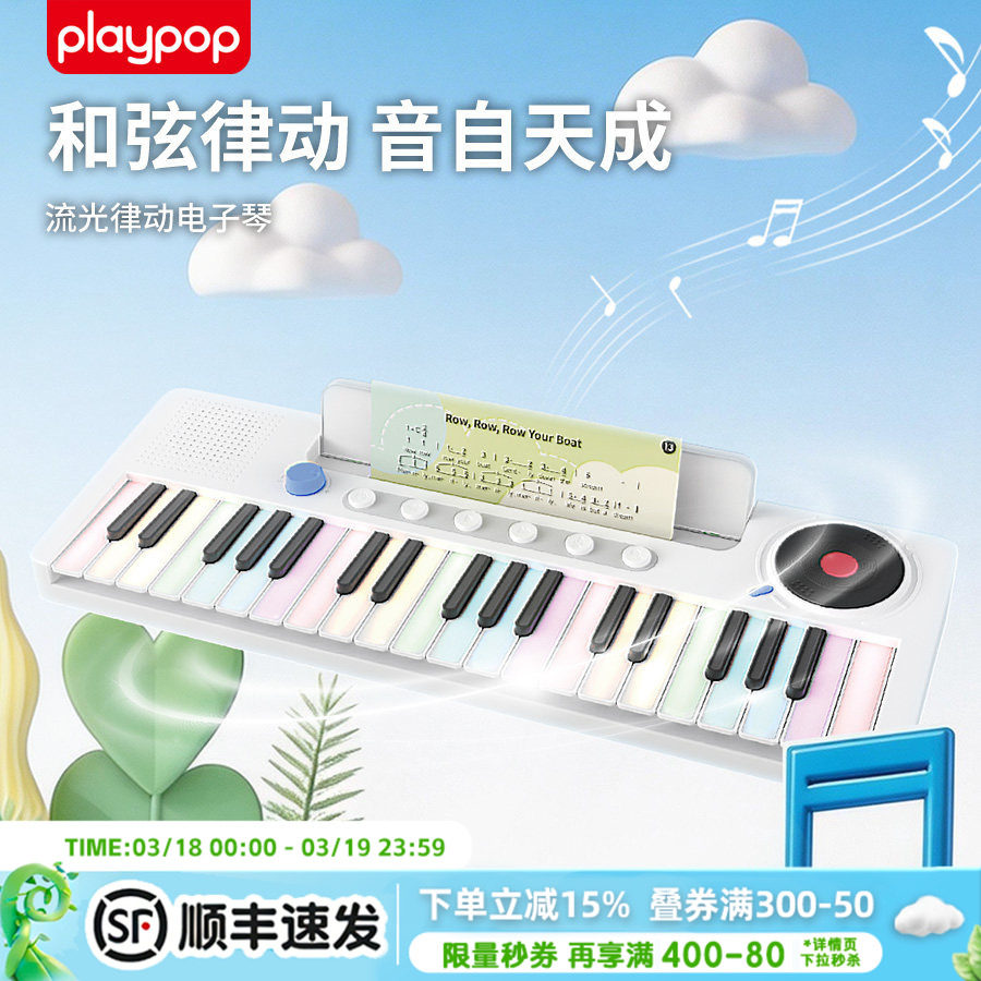 PLAYPOP流光律动电子琴儿童音乐启蒙37键电子琴乐器玩具生日礼物