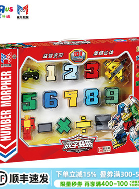 数字变形豪华套装男女儿童早教益智玩具生日礼物