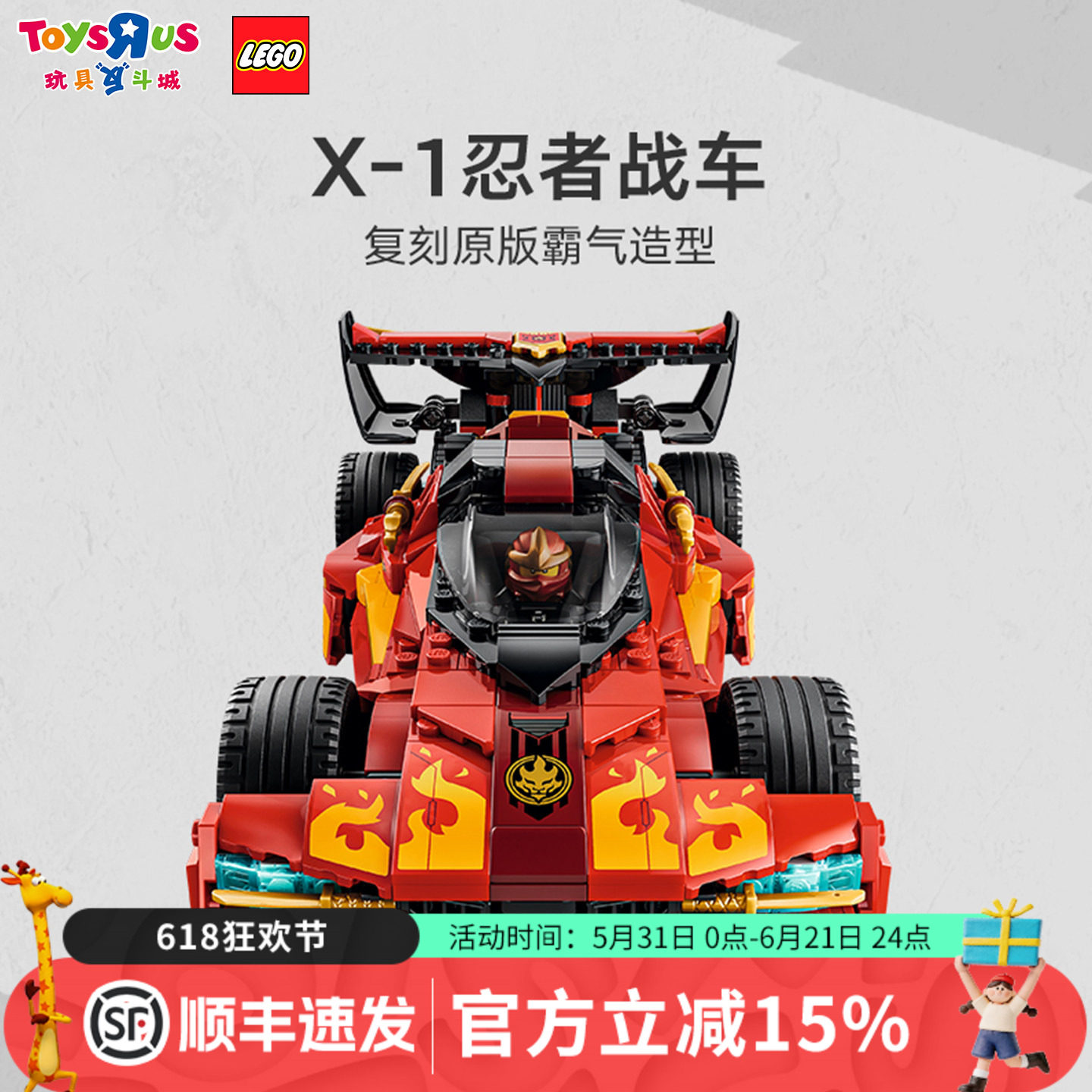 乐高LEGO71867忍者战车拼搭积木