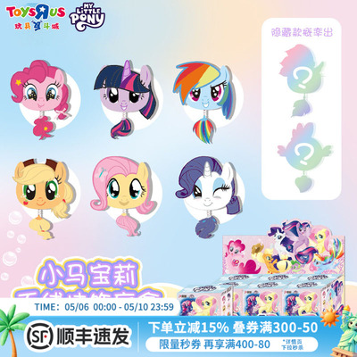 小马宝莉奇妙宠物乐园毛绒盲盒