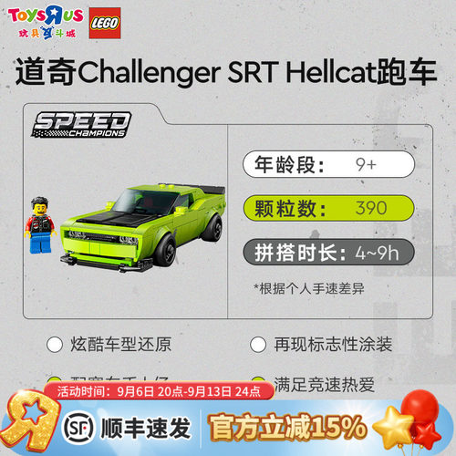 乐高77237超级赛车系列道奇SRT
