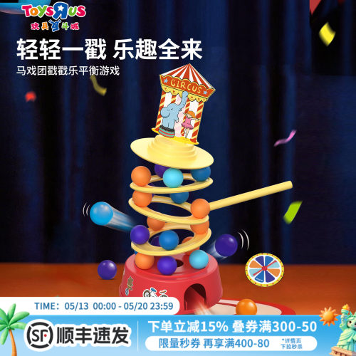 Playpop马戏团戳戳乐平衡儿童益智桌面游戏玩具多人互动游戏