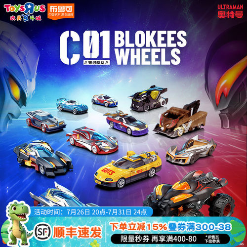 布鲁可积木车奥特曼-C01-银河驱动潮玩盲盒摆件玩具收藏车队模型