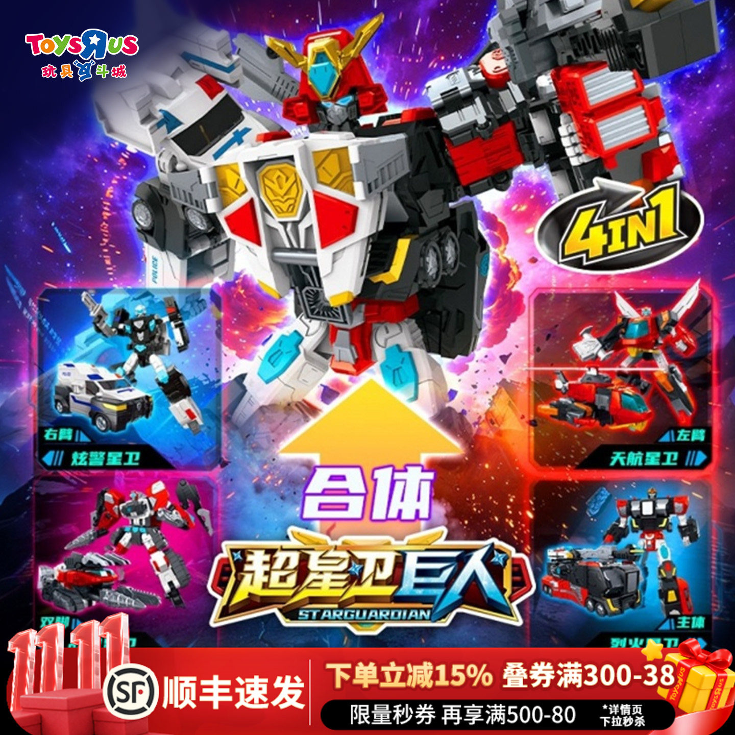咖宝车神超星卫巨人豪华合体套装