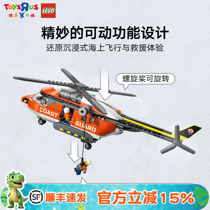 乐高60503积木拼装城市系列海岸警卫队直升机儿童玩具生日礼物