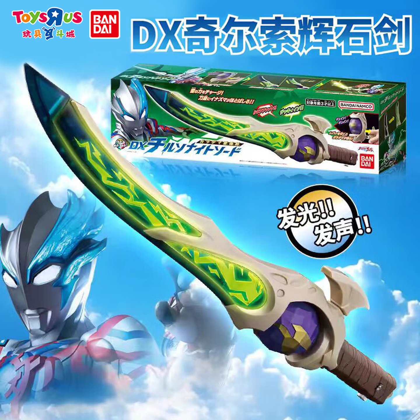 玩具反斗城布莱泽奥特曼-奇尔索辉石剑儿童玩具礼物37837