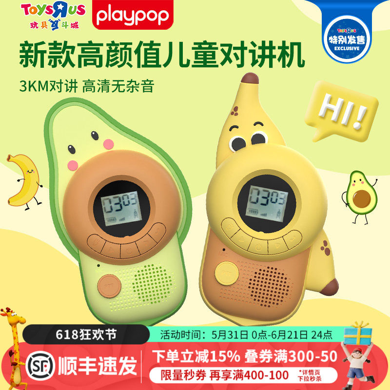 PLAYPOP调频数字屏显对讲机亲子无线户外男女孩过家家玩具61礼物