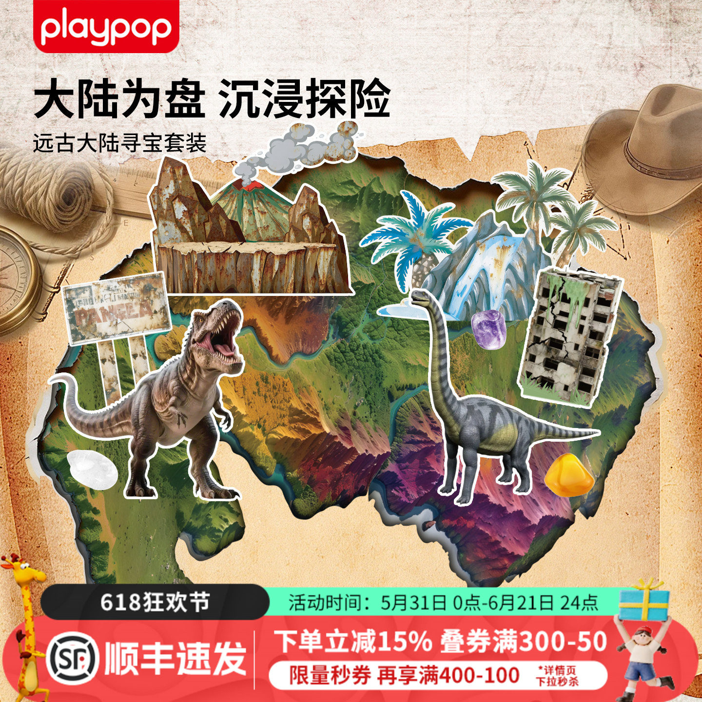 PLAYPOP远古大陆寻宝套装儿童考古宝石挖掘手工diy玩具六一礼物